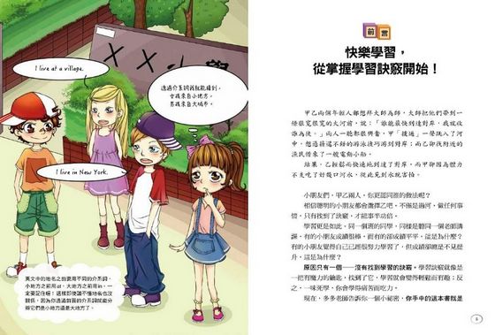 小學生英文我不怕！【100分必讀‧Q版神攻略】No.1學霸李小白領銜主演，英格力友情客串